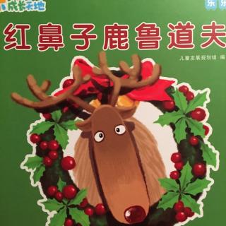 【2015圣诞系列~红鼻子鹿鲁道夫!】在线收听