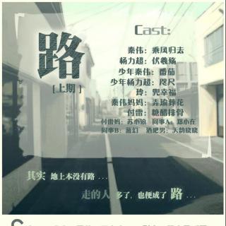 乘风归去/伏羲殇《路》全2期