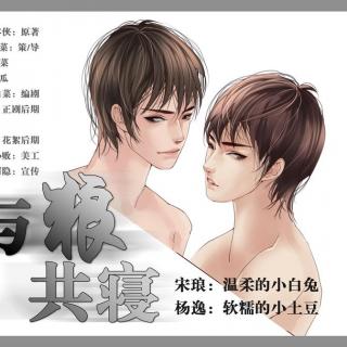 【《与狼共寝》(全一期现耽 CV花名见内- - )】