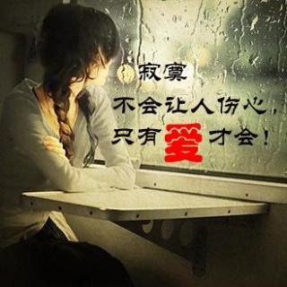 【你我de军恋】寂寞不会让人伤心,只有爱才会(主播:筱沫)
