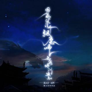 【《国家一级注册驱魔师上岗培训通知》第二卷