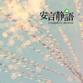 【节目简介】 【文案/小璐,主播/曲音静子,配乐/穆小司,后期/穆小司