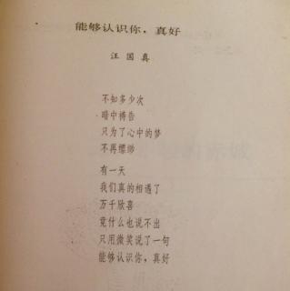 能够认识你,真好(汪国真的诗)