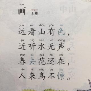 唐诗52画王维