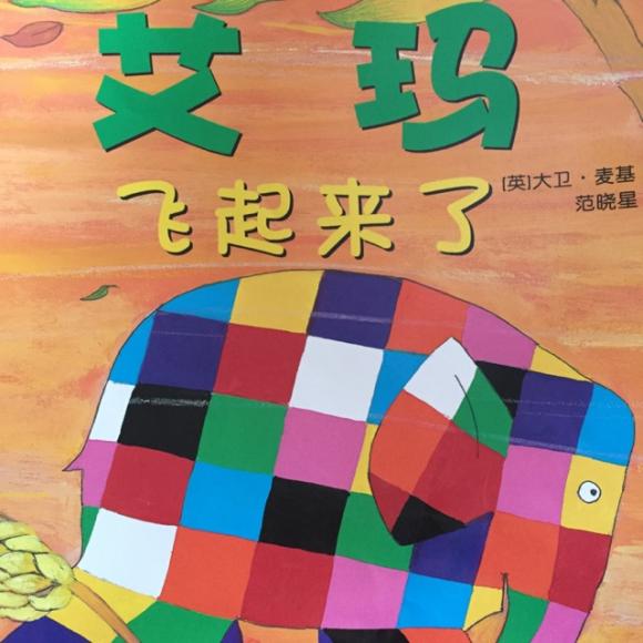 艾玛飞起来了