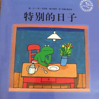 故事46:特别的日子