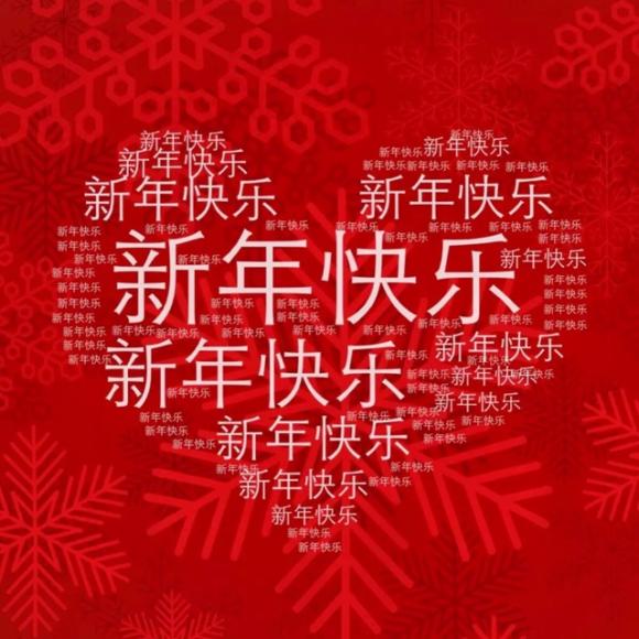 祝你们新年快乐【猴年愿望】