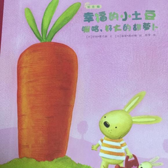 【故事60:啊哈,好大的胡萝卜】在线收听_lucky读绘本_荔枝fm