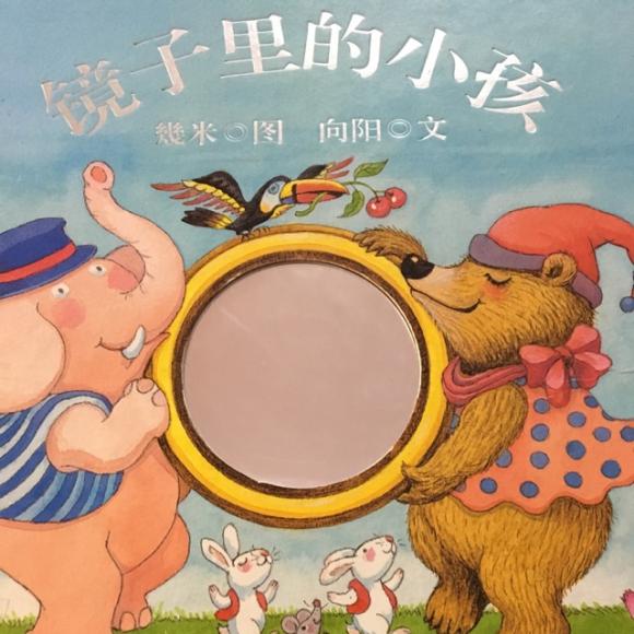 镜子里的小孩