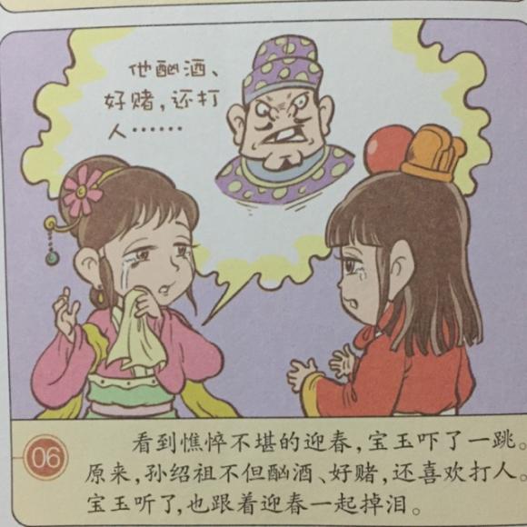 漫画红楼梦:第二十七回 错嫁误终身 第二十八回 黛玉惊梦魂