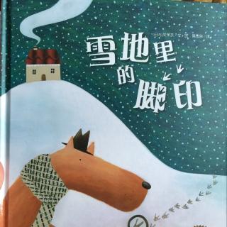 【雪地里的脚印】在线收听_圆头发讲绘本_荔枝