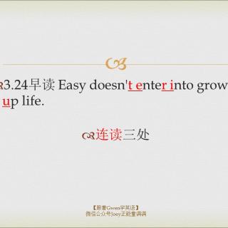 【324早读 easy doesn't enter into grown-up life