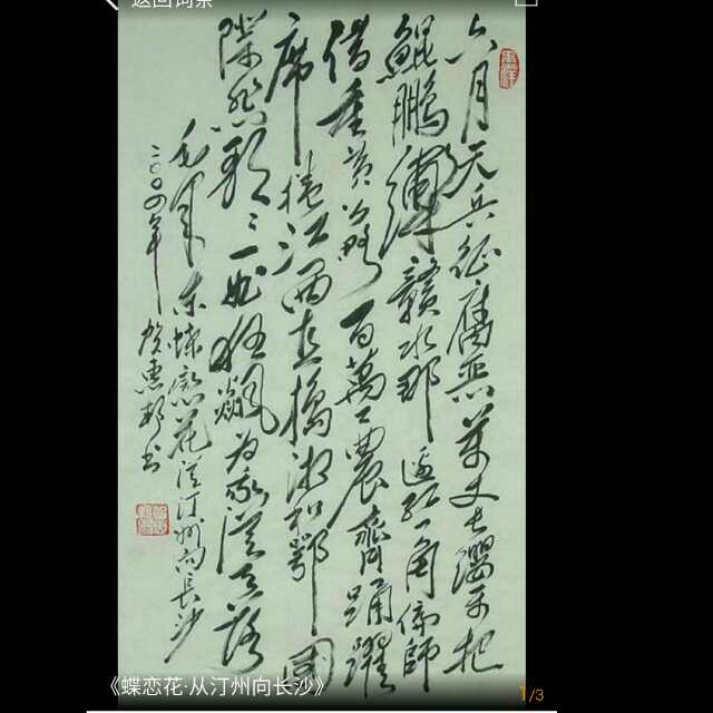 蝶恋花.从汀州向长沙