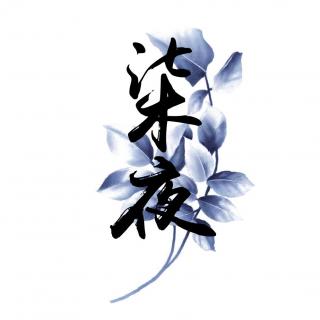160401柒夜-盛唐夜唱