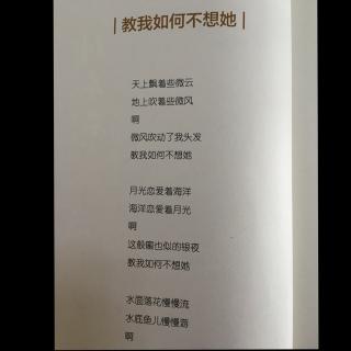 教我如何不想她刘半农