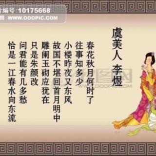 虞美人 李煜
