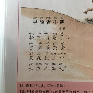 20寻隐者不遇贾岛