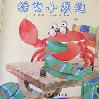 【【小米老师讲故事】螃蟹小裁缝】在线收听_