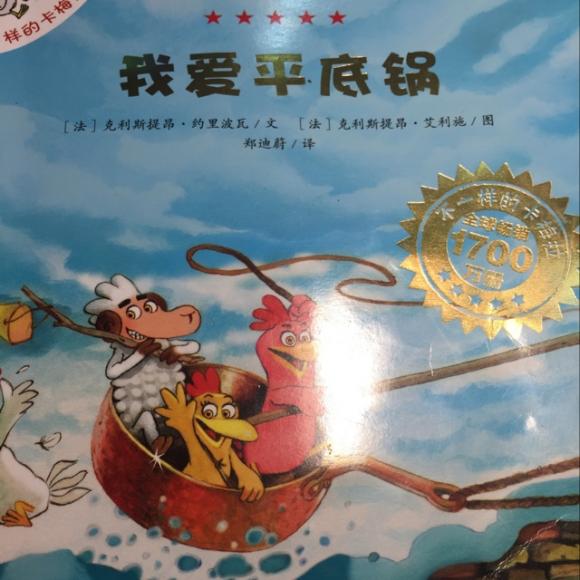 我爱平底锅