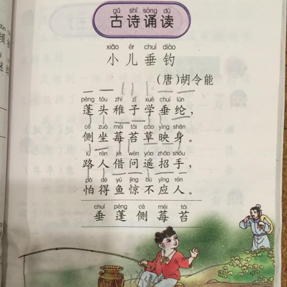 古诗诵读《小儿垂钓》(唐)胡令能