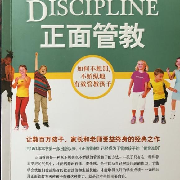 《正面管教》第2 章:阿德勒的基本概念(第35—39页)