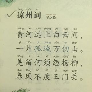 凉州词的简谱_凉州词王翰(2)