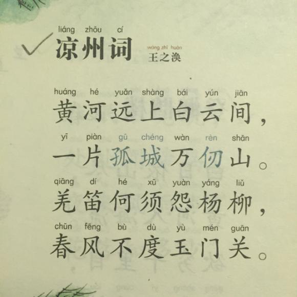86,《凉州词》王之涣