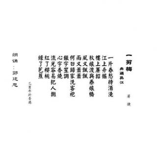 一剪梅舟过吴江简谱_一剪梅 舟过吴江 电视剧 龙珠传奇 插曲