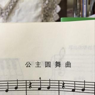 公主圆舞曲