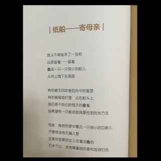 纸船一一寄母亲 冰心