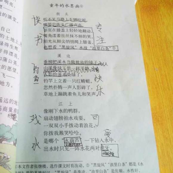 童年的水墨画