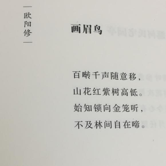 【画眉鸟(欧阳修)20160505】在线收听_嘉一读诗_荔枝fm