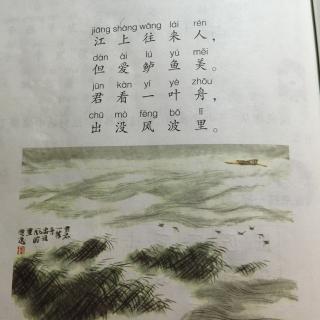 江上渔者拼音版带图片