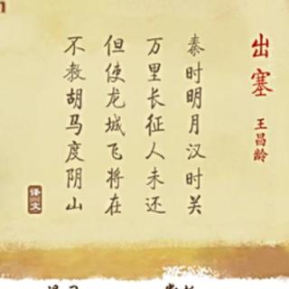出塞王昌龄歌曲谱子_出塞王昌龄