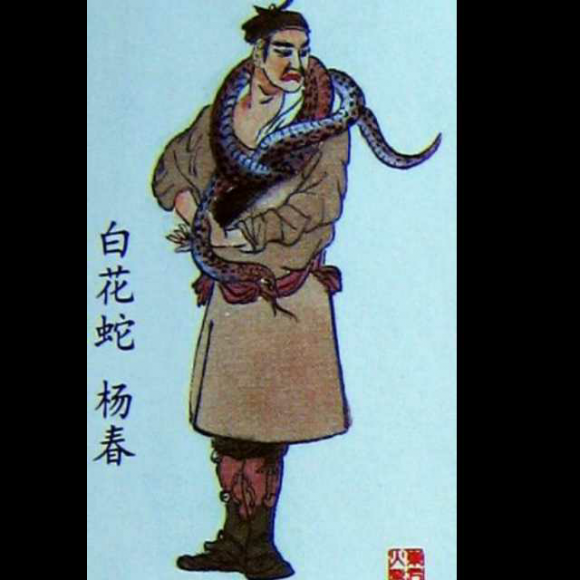 36地周星跳涧虎★陈达/地隐星白花蛇★杨春/下
