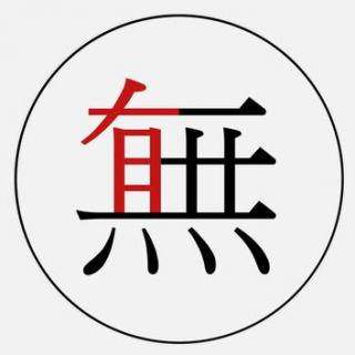 三十六计之第七计无中生有