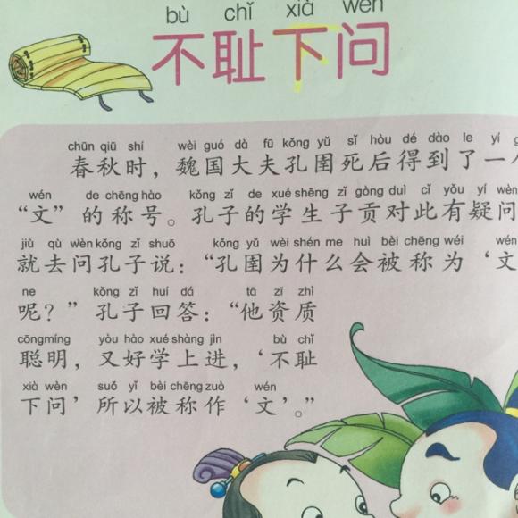 不耻下问