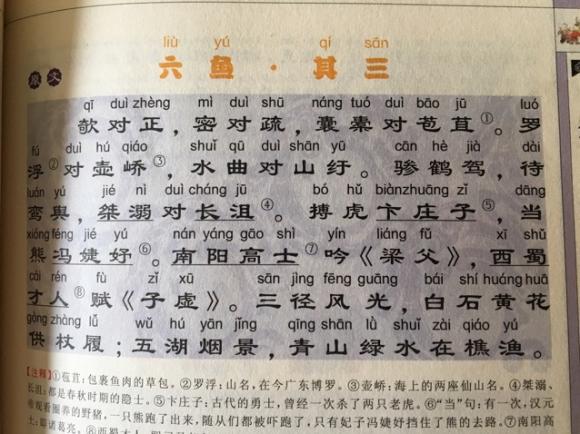 笠翁对韵 六鱼·其三