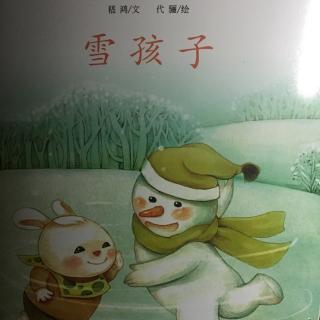 雪孩子【幼儿100年金典原创绘本】