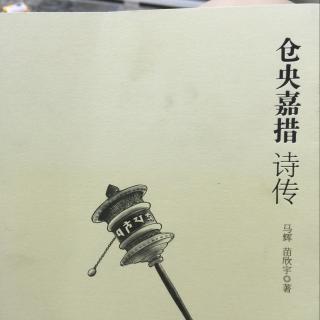 仓央嘉措—诗集1
