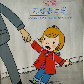 不想上学