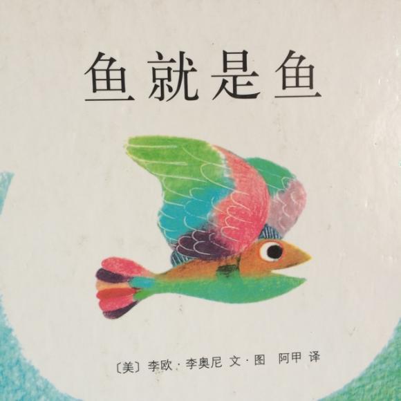 鱼就是鱼