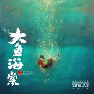 【推歌】大鱼-周深