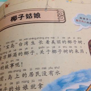 椰子姑娘(闺怨)