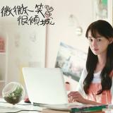 微微一笑很倾城-第六章—跟班微微