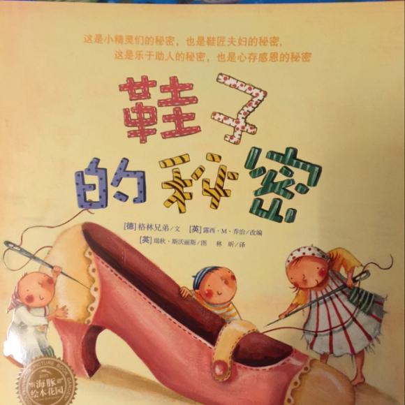 【鞋子的秘密】在线收听_巧妈绘本故事_荔枝fm