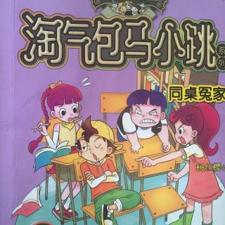 同桌冤家