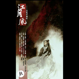 江月风简谱_江月风