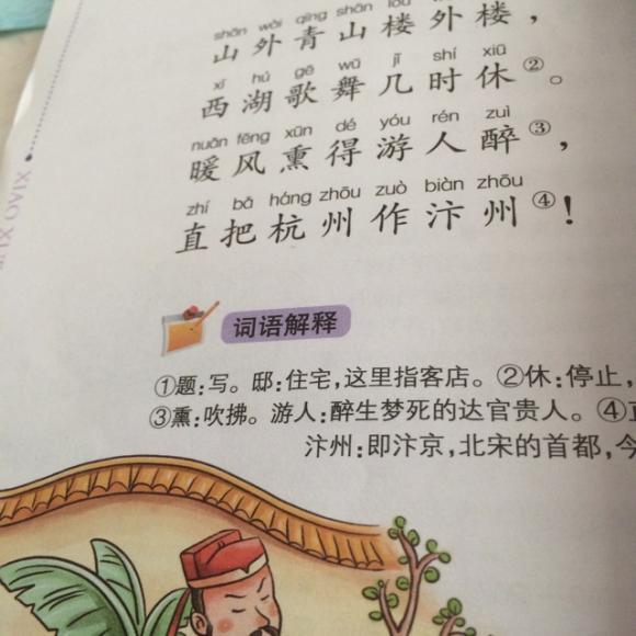 题临安邸