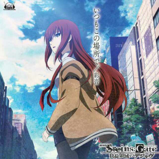 【【命运石之门 负荷领域的既视感】彩音「い